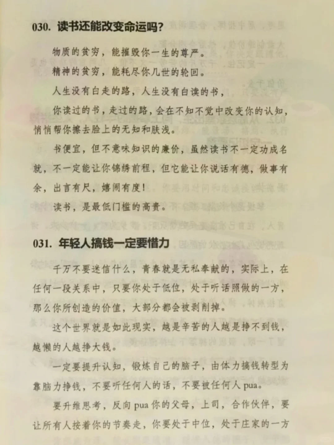 醍醐灌顶！被这本书彻底点醒😭读完悟了