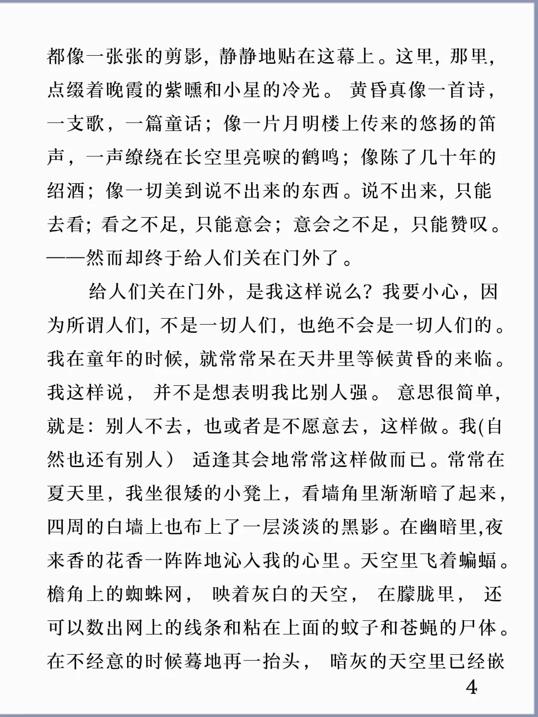 诵读经典丨《黄昏》季羡林