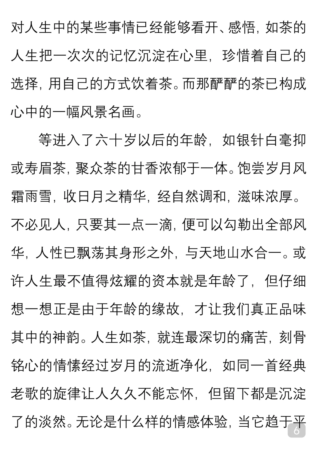一起读经典｜林清玄《茶味》