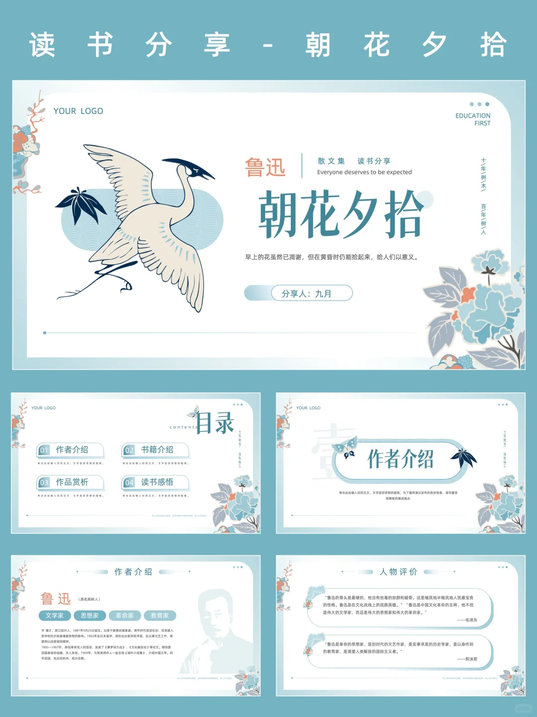 212、《朝花夕拾》读书分享PPT模版介绍