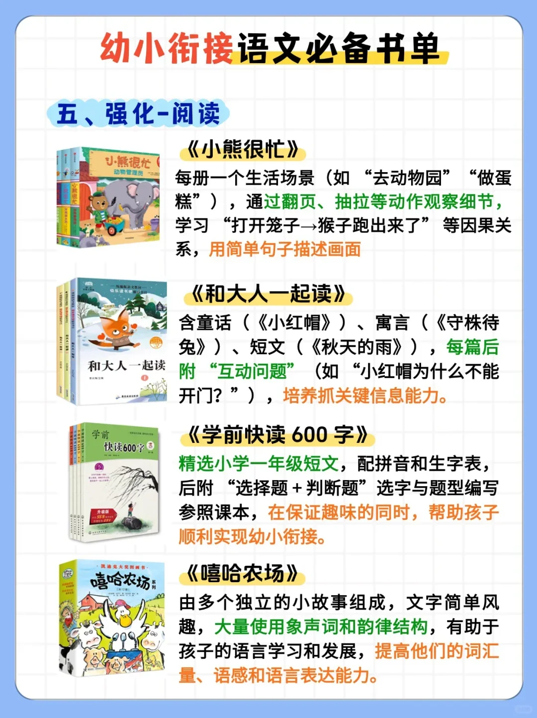 幼小衔接语文必备书单❗别错过