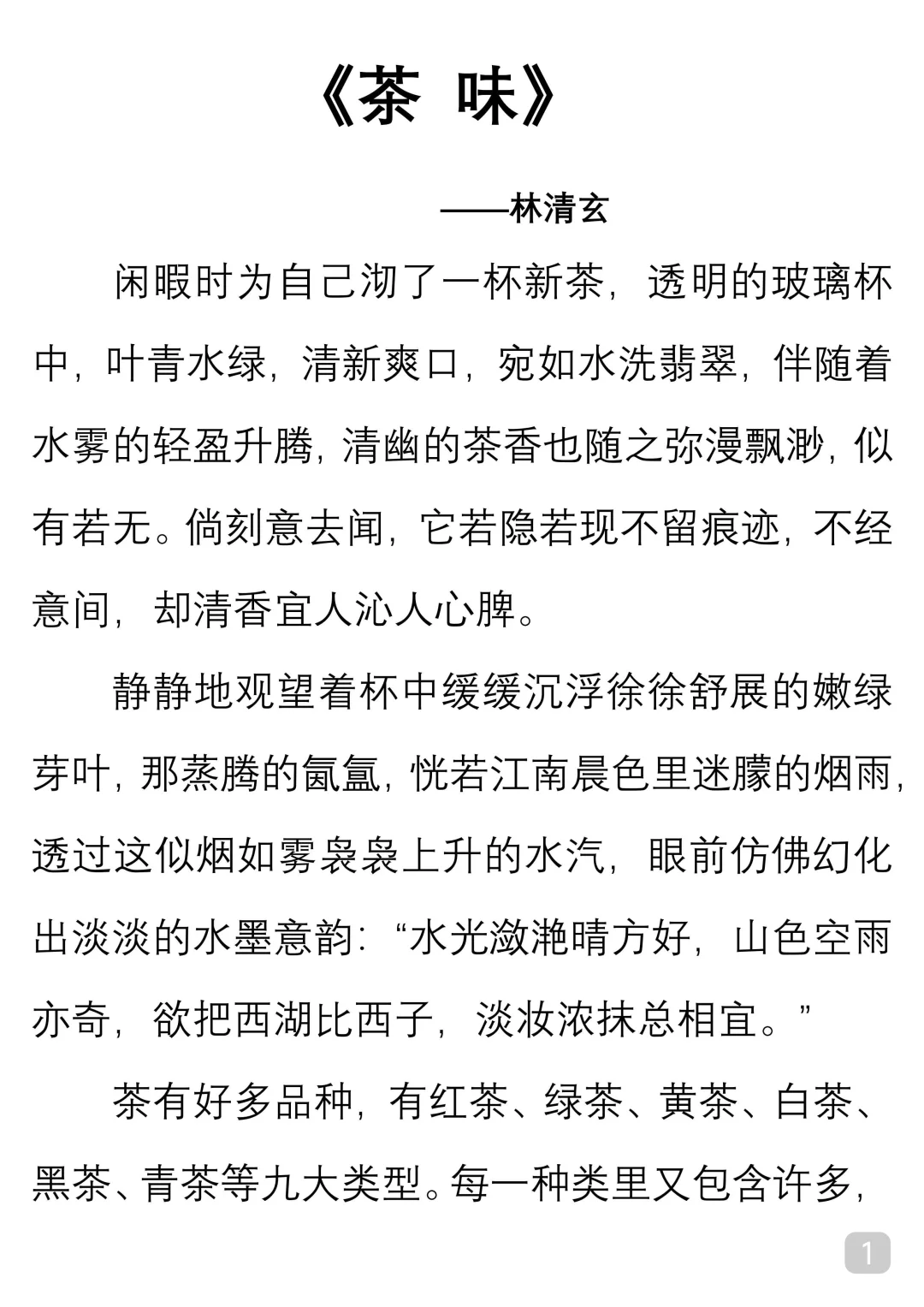 一起读经典｜林清玄《茶味》