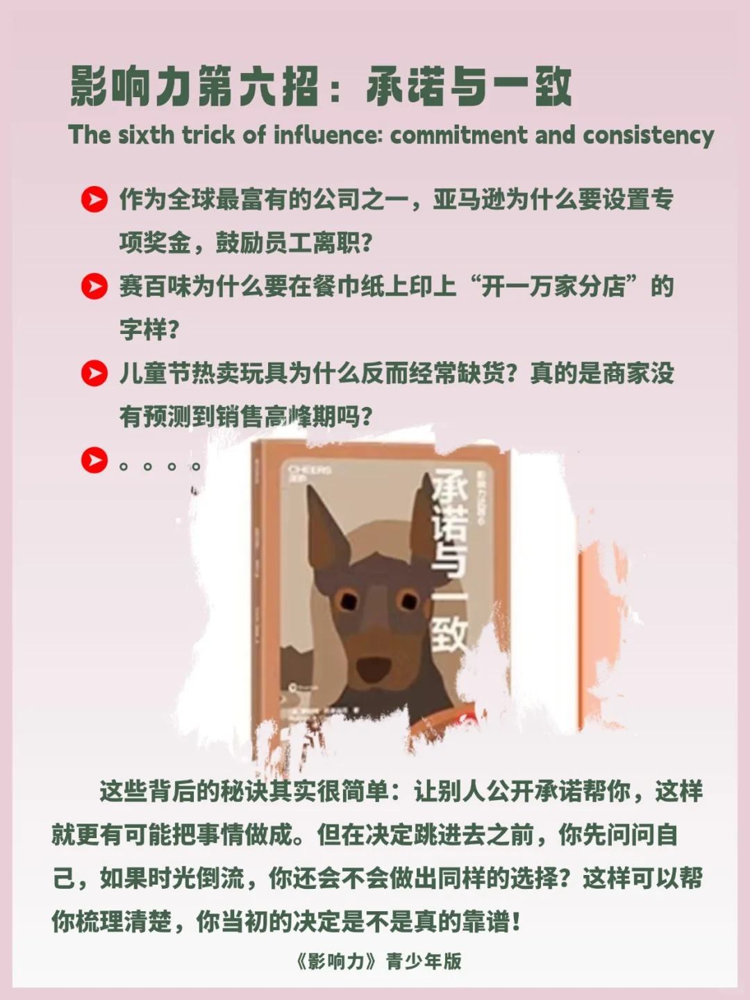 📖如何练就孩子的影响力？看它就行了！