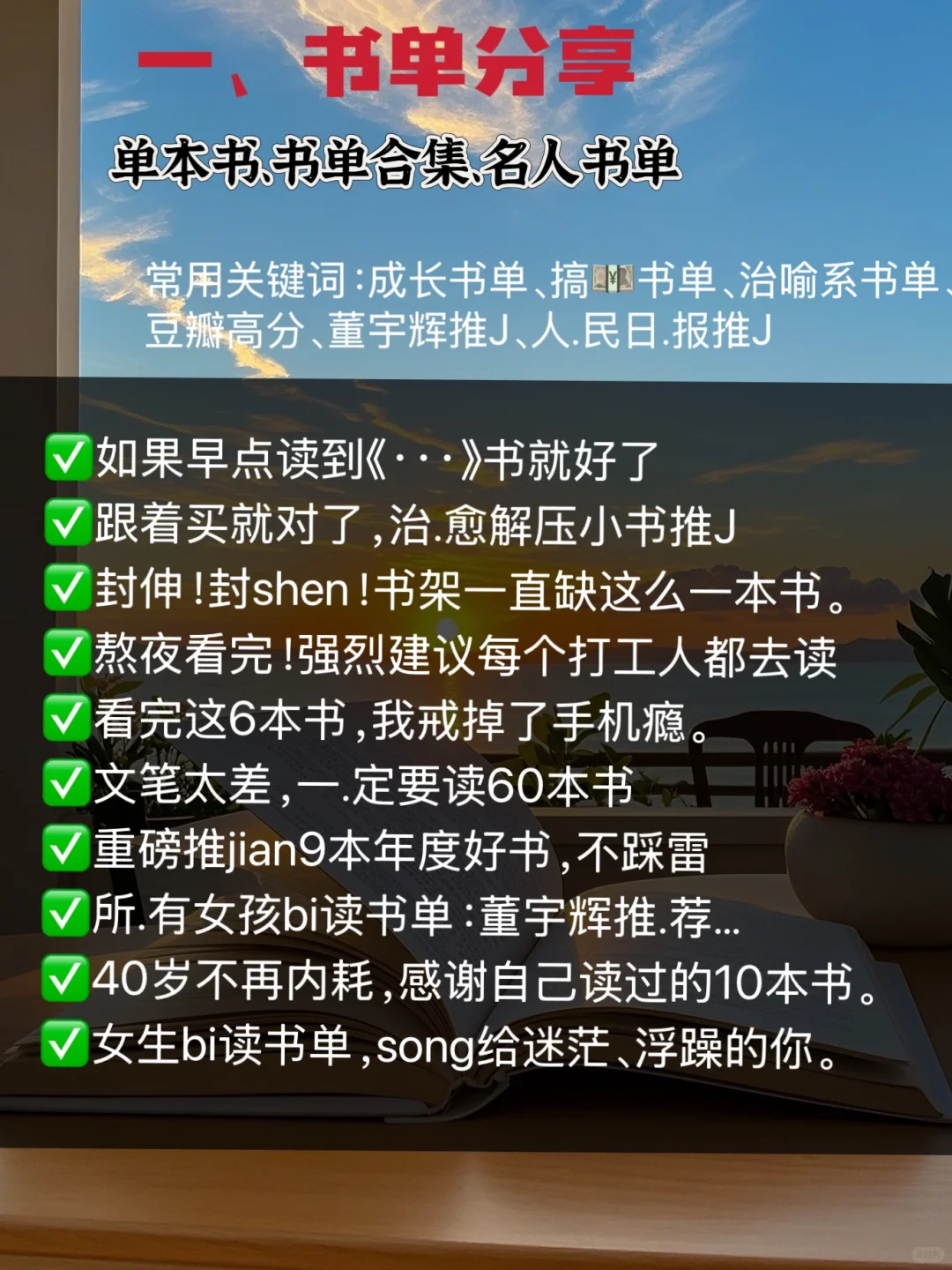 赶紧收藏🔥/读书博主10大爆款选题，不怕断更