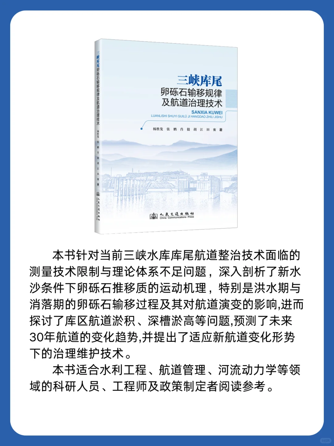 交通社新书推荐 | 2025年第7期
