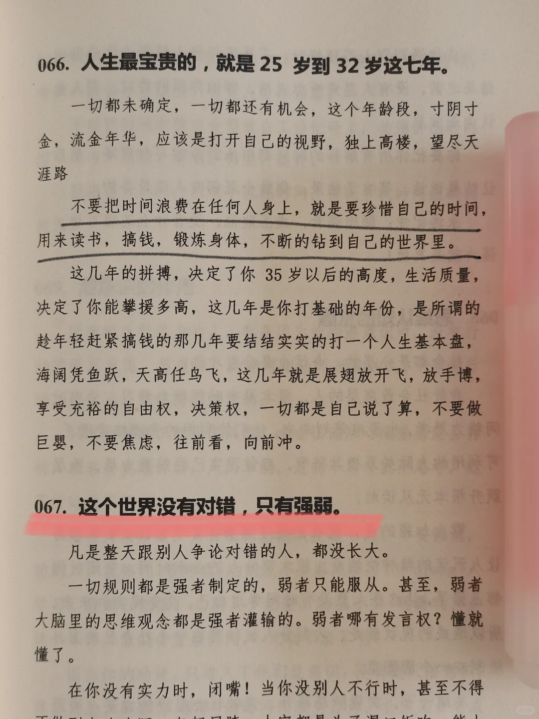 人是怎么变强的，不怕任何事的顶级思维