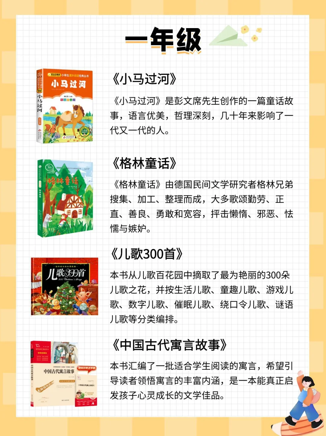 太赞了！那些被海淀妈妈狂推的小学课外书！