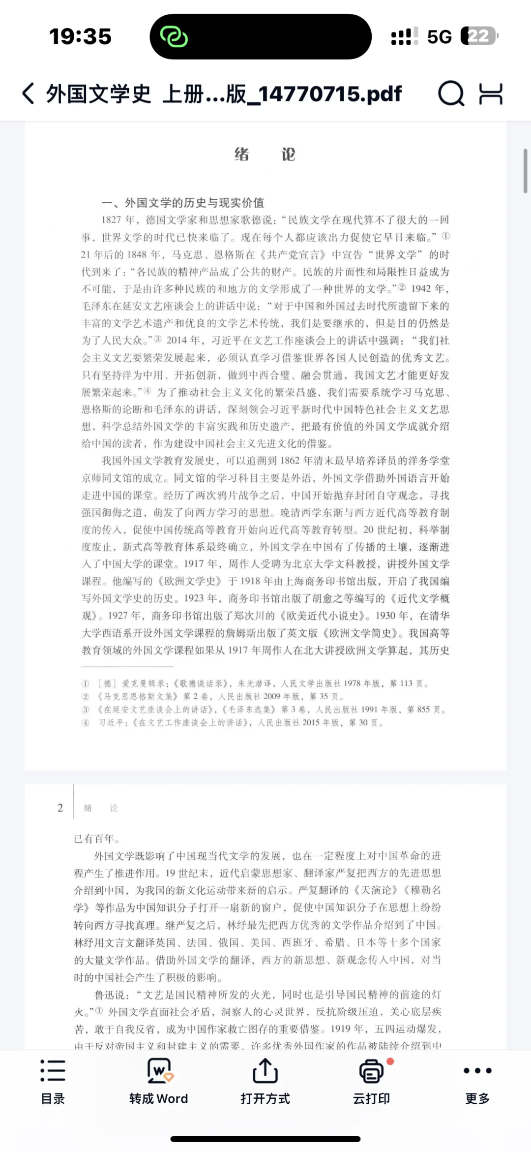 外国文学史第二版上册高清pdf