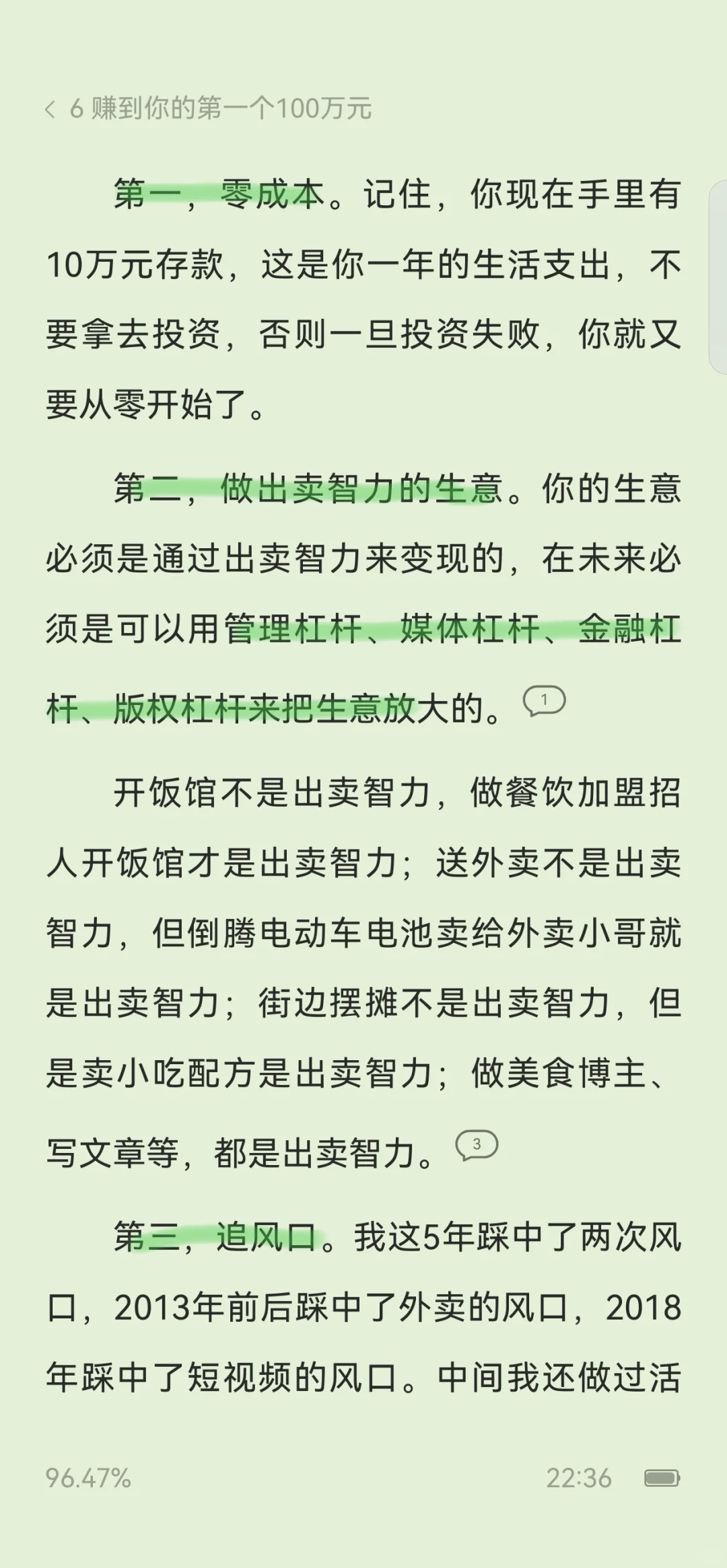 这本书看完之后晚上睡不着