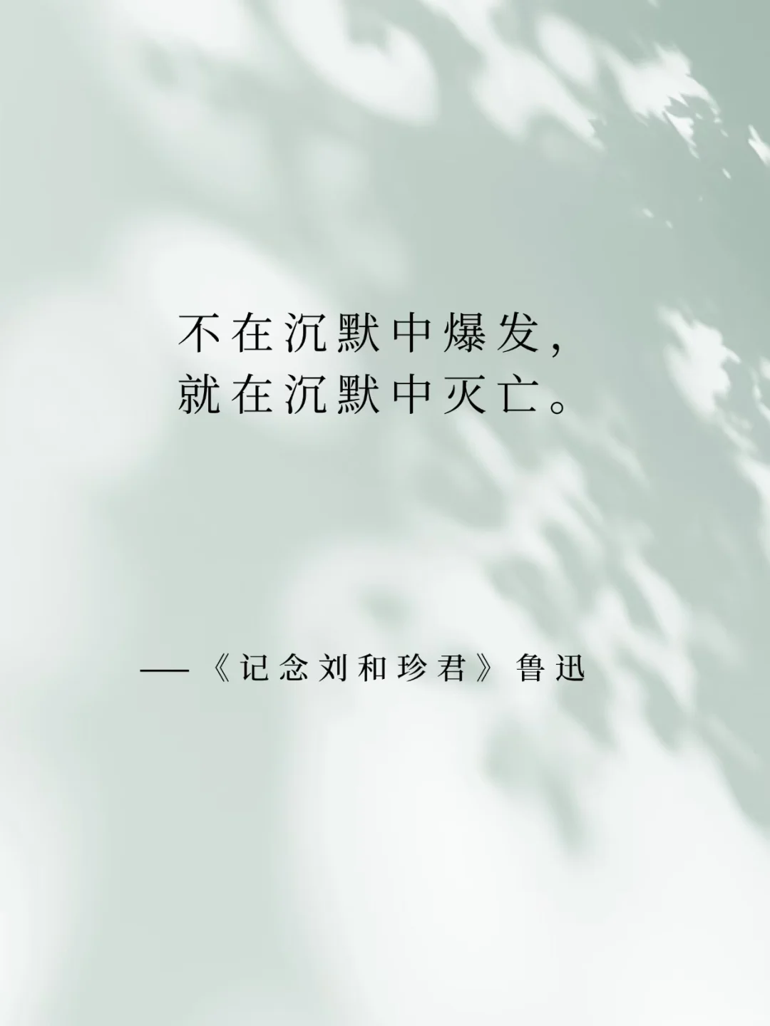 中国现代文学，穿越时空的经典名句。