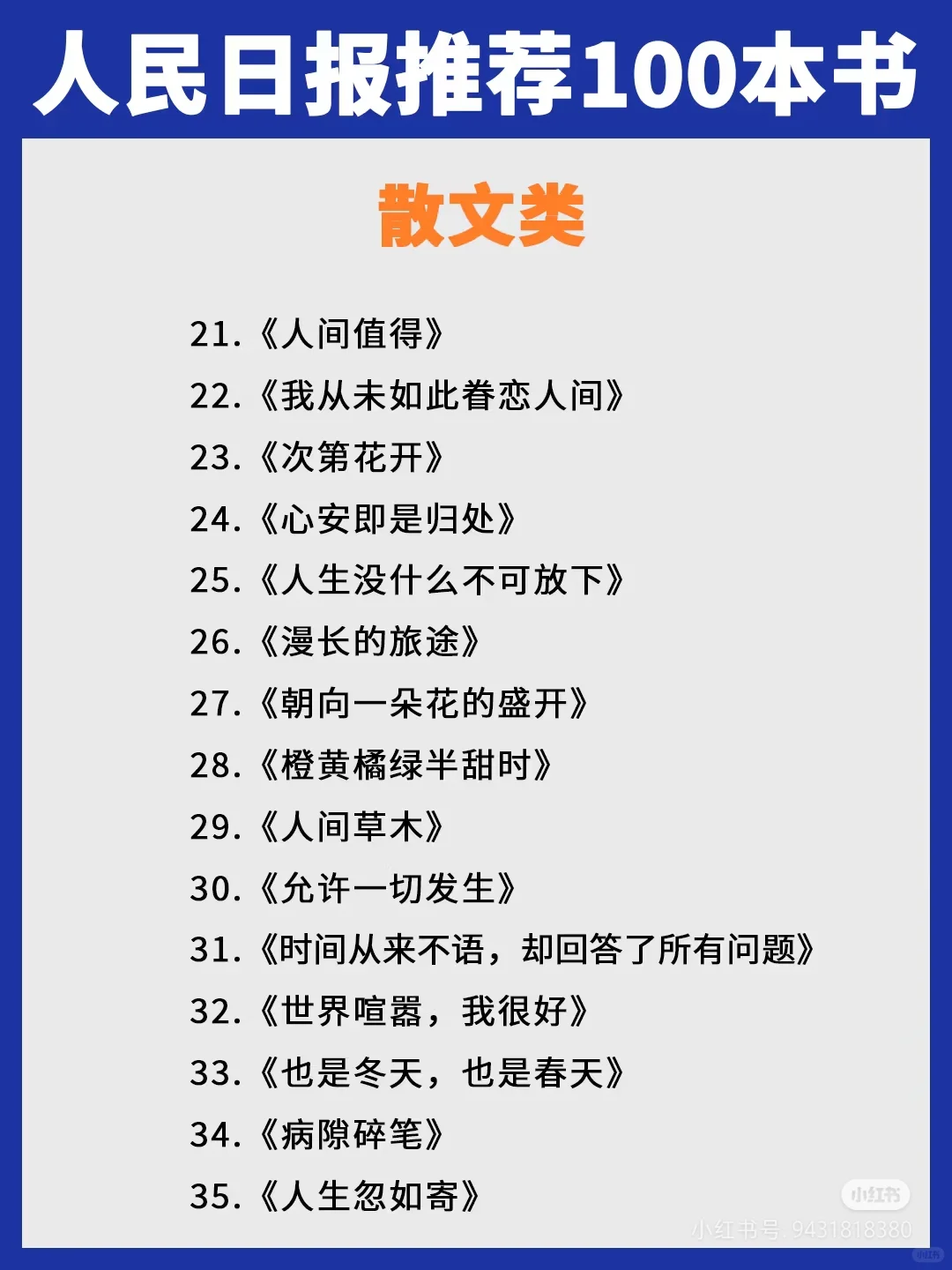 2025年《人民日报》推荐读书
