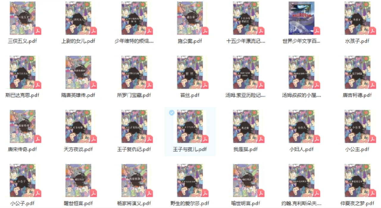 儿童必读书目【电子书100本】