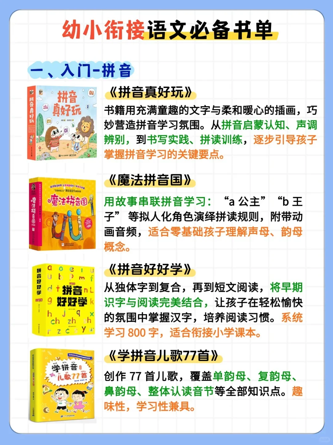 幼小衔接语文必备书单❗别错过