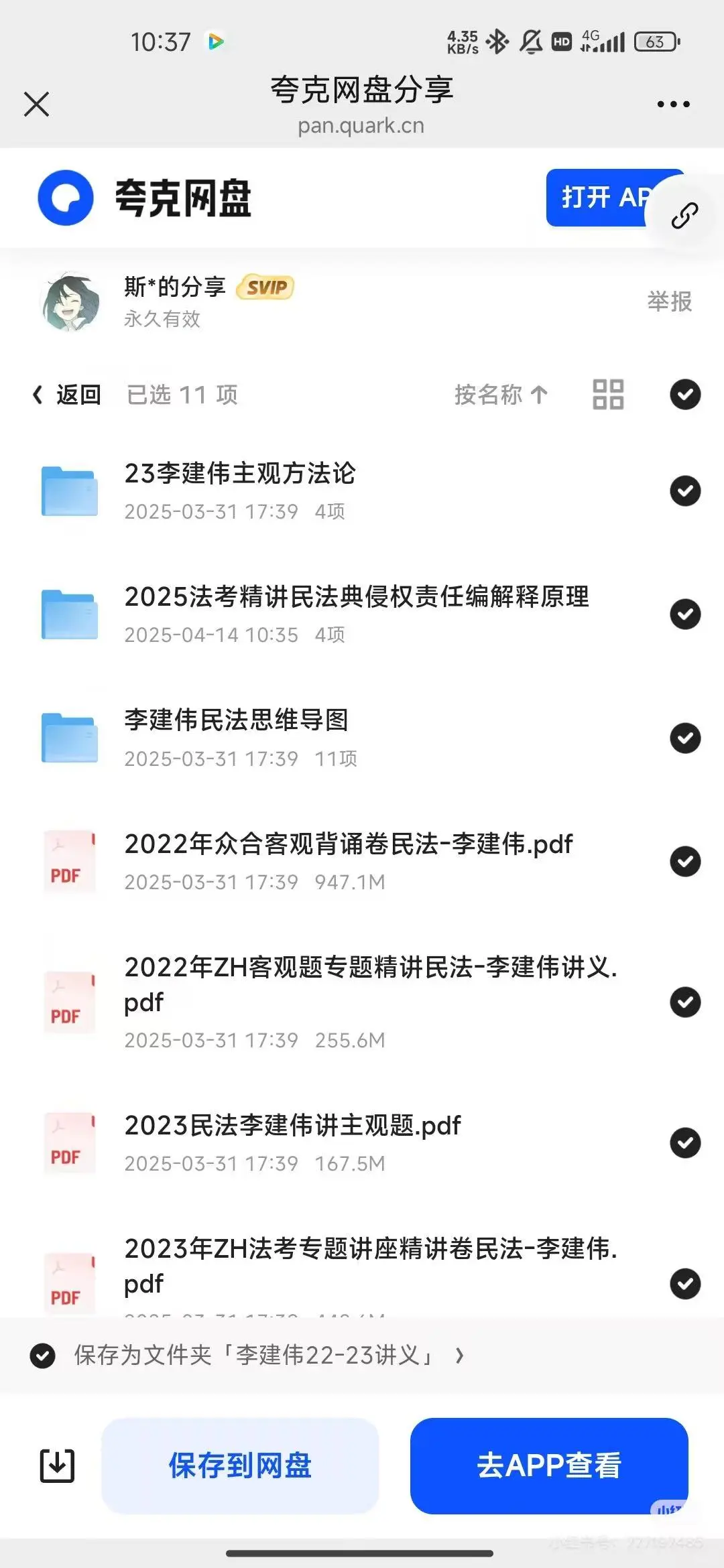 25法考备考第一天之库库下载法考资料