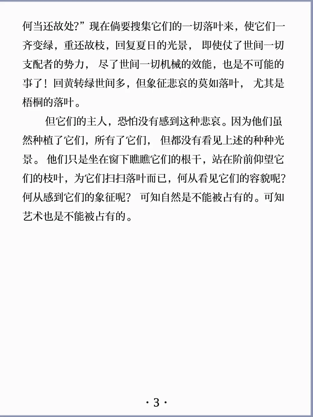 诵读经典丨《梧桐树》丰子恺