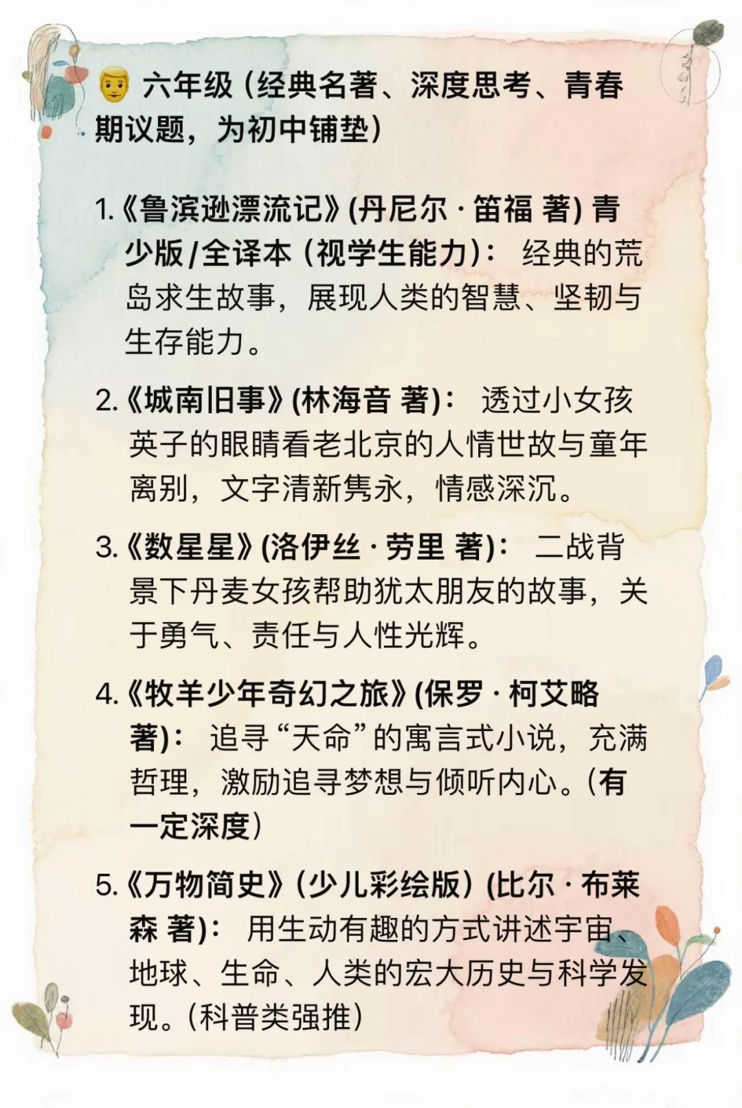 教师整理🔥1-6年级暑假必读书单📚