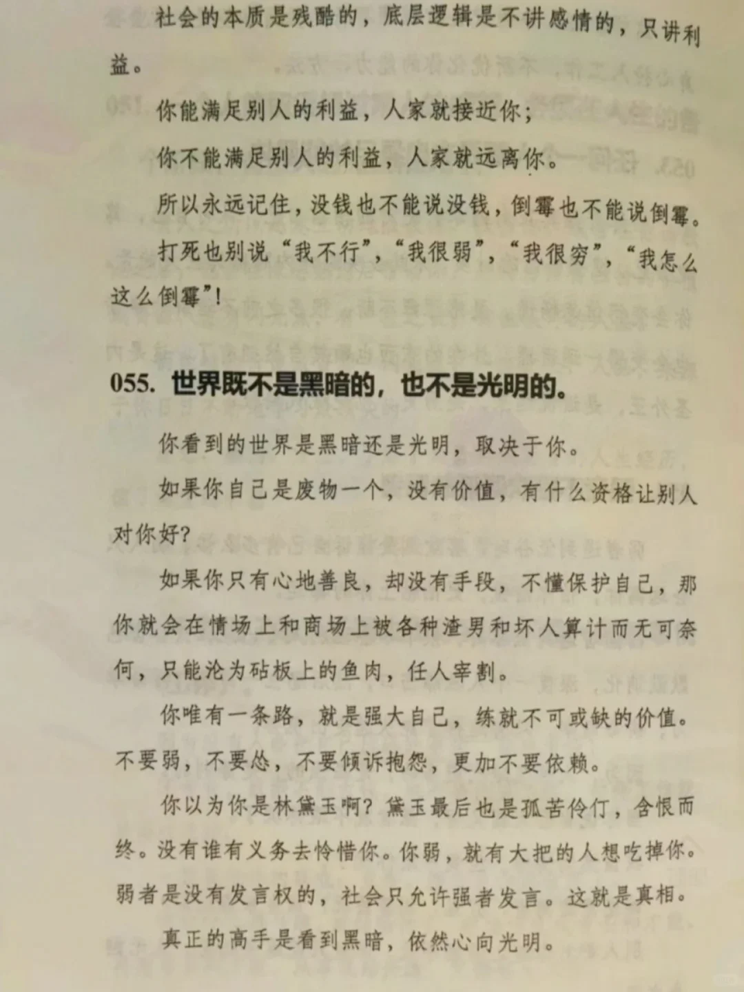 醍醐灌顶！被这本书彻底点醒😭读完悟了