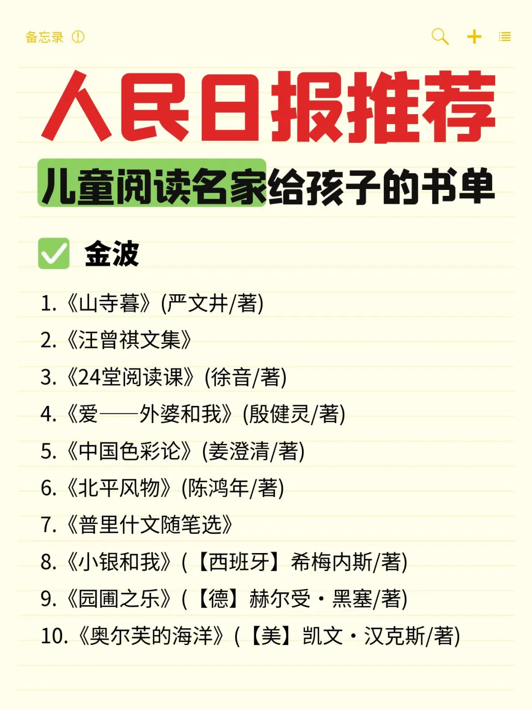 不愧是人民日报推荐💯跟着名家来选书📖