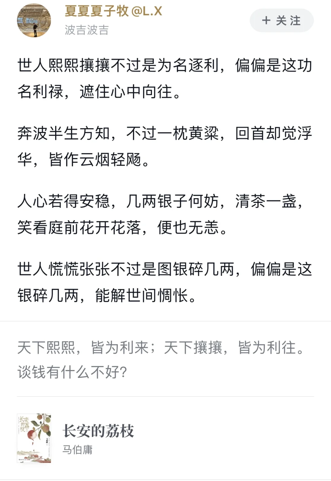 阅读•电子书《长安的荔枝》——马伯庸