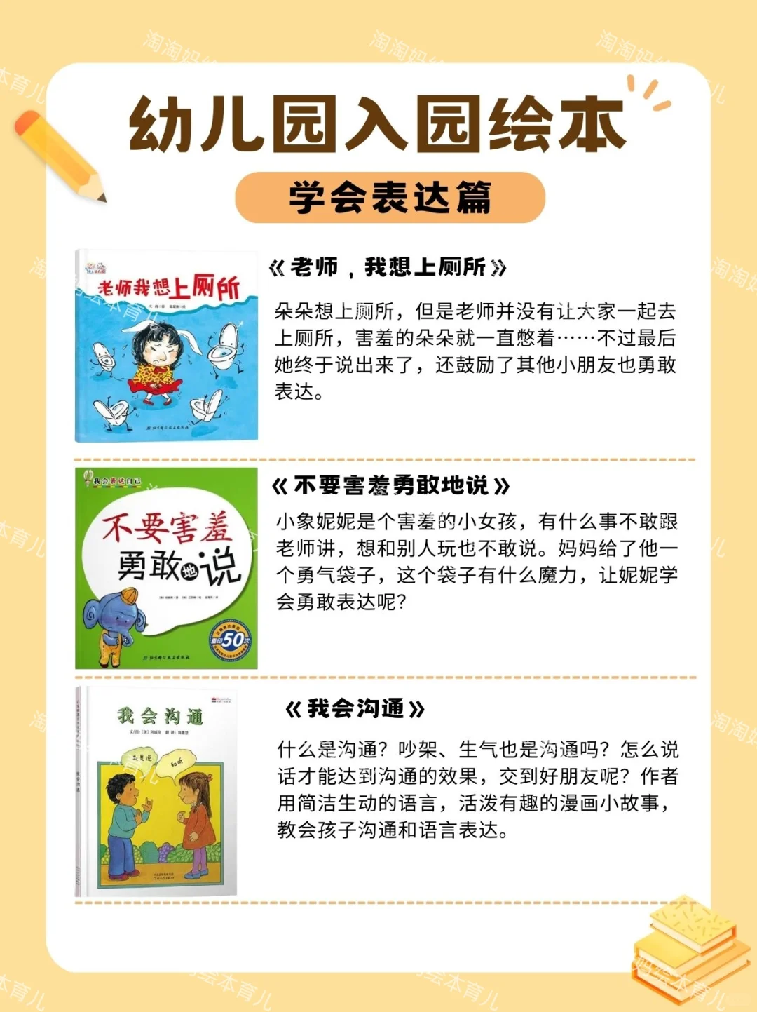 开学倒计时！上幼儿园前一定要看这些绘本