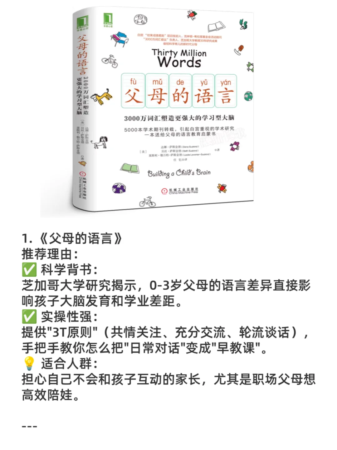 请所有妈妈都来读一读的书📚