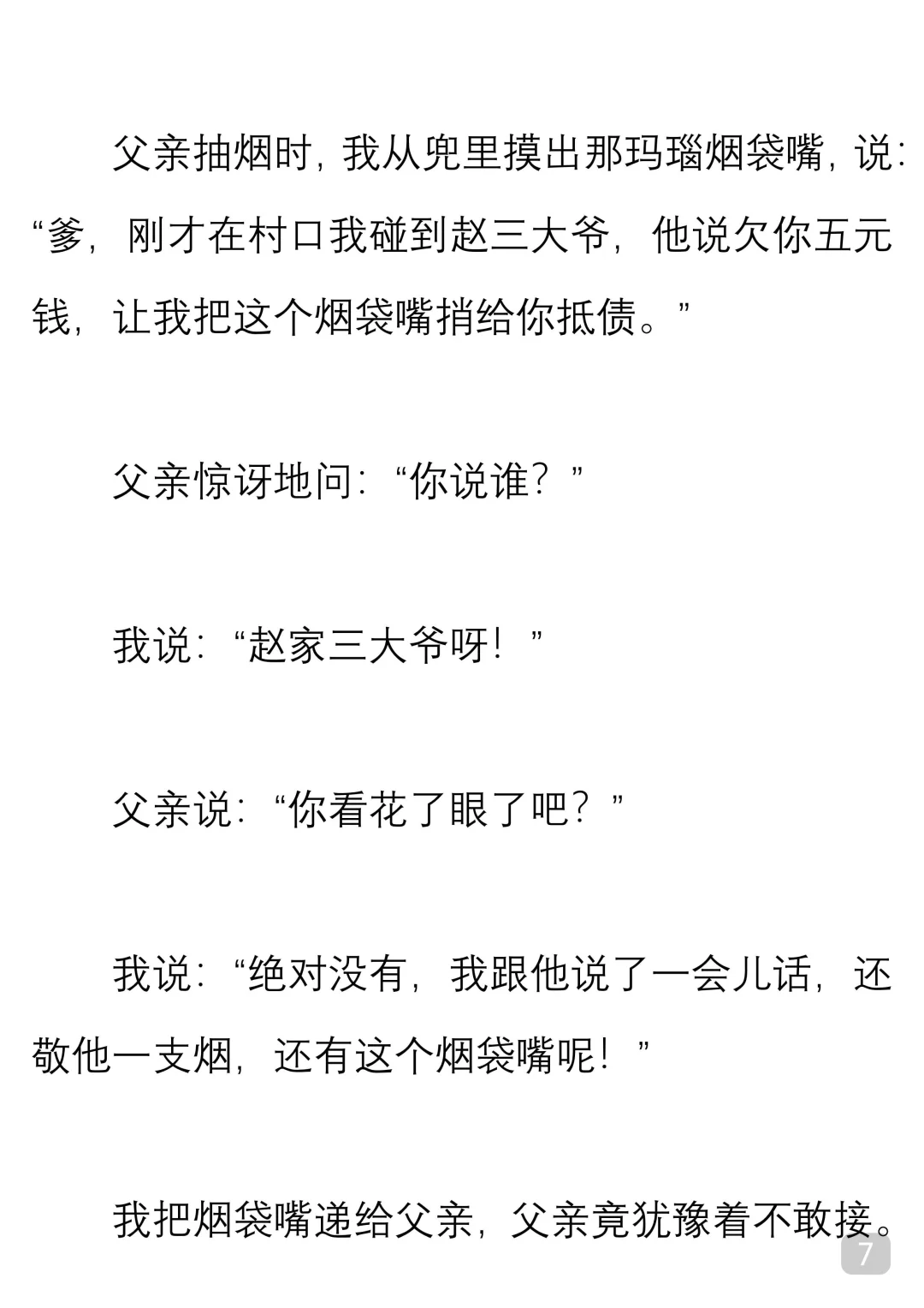 一起读经典｜莫言《奇遇》