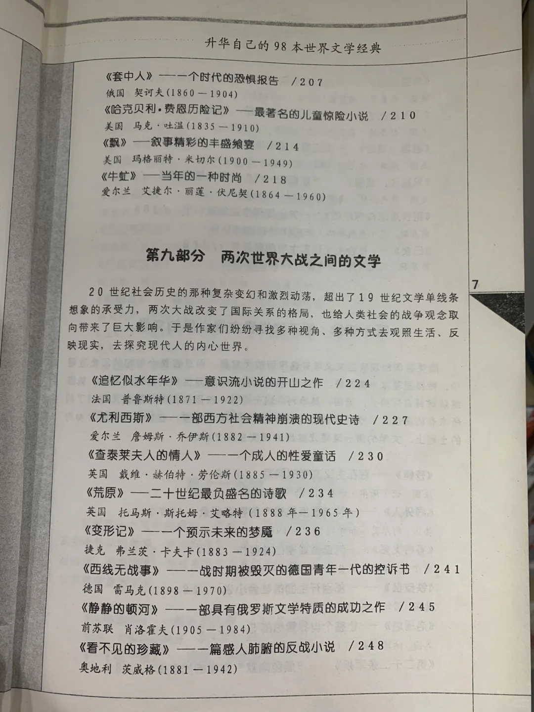 98本经典名著世界文学史各个时期代表作