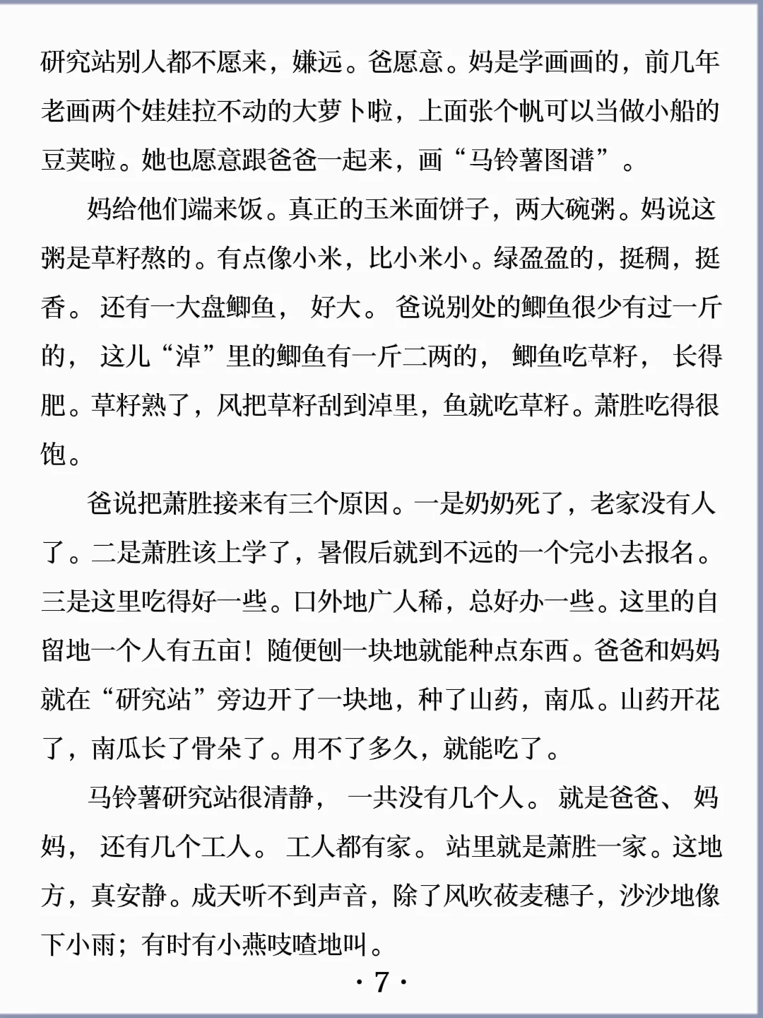 诵读经典丨《黄油烙饼》汪曾祺