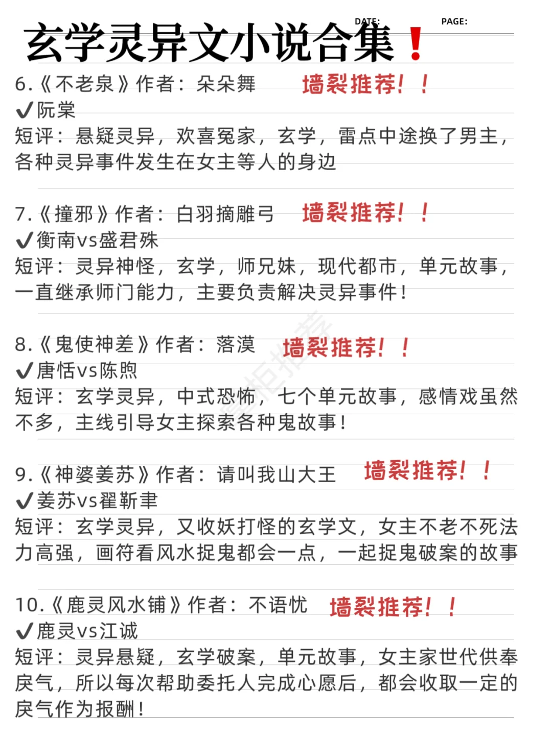 前方高能，20本高质量玄学灵异文小说合集！