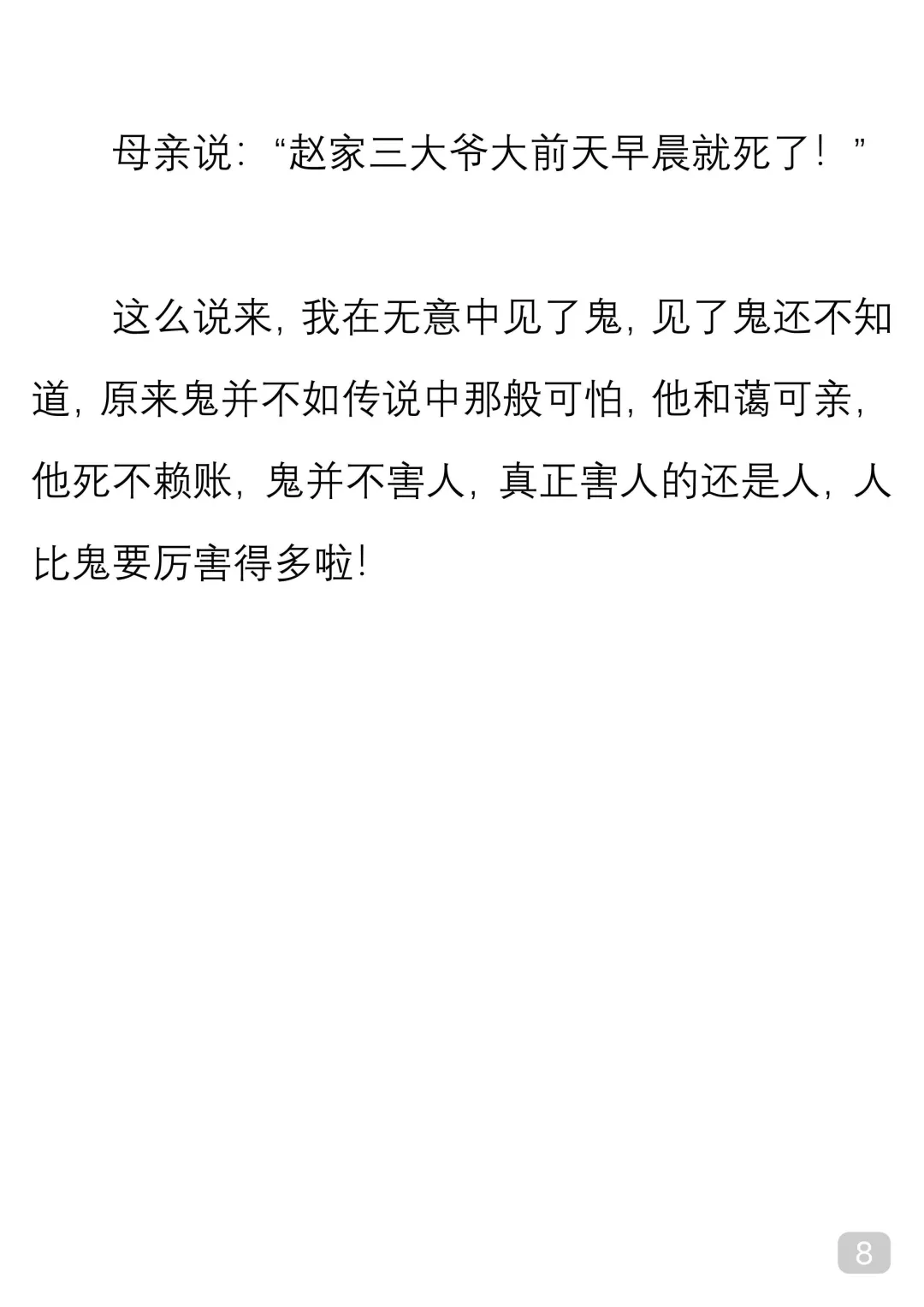 一起读经典｜莫言《奇遇》