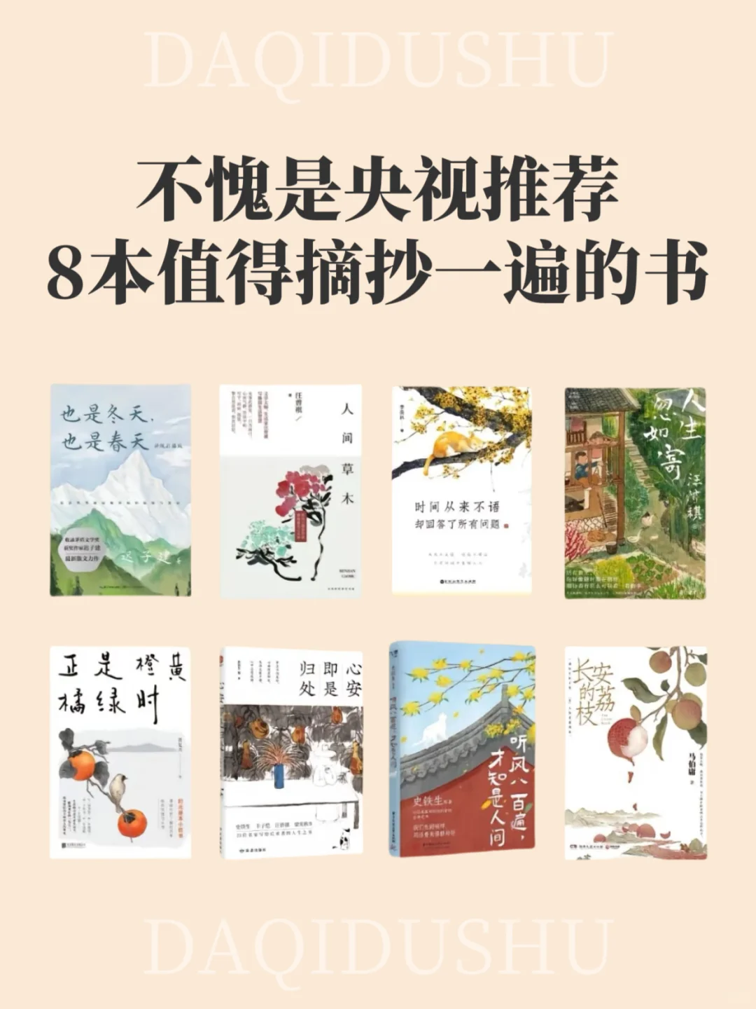 🔥不愧是央视推荐，8本值得摘抄一遍的书
