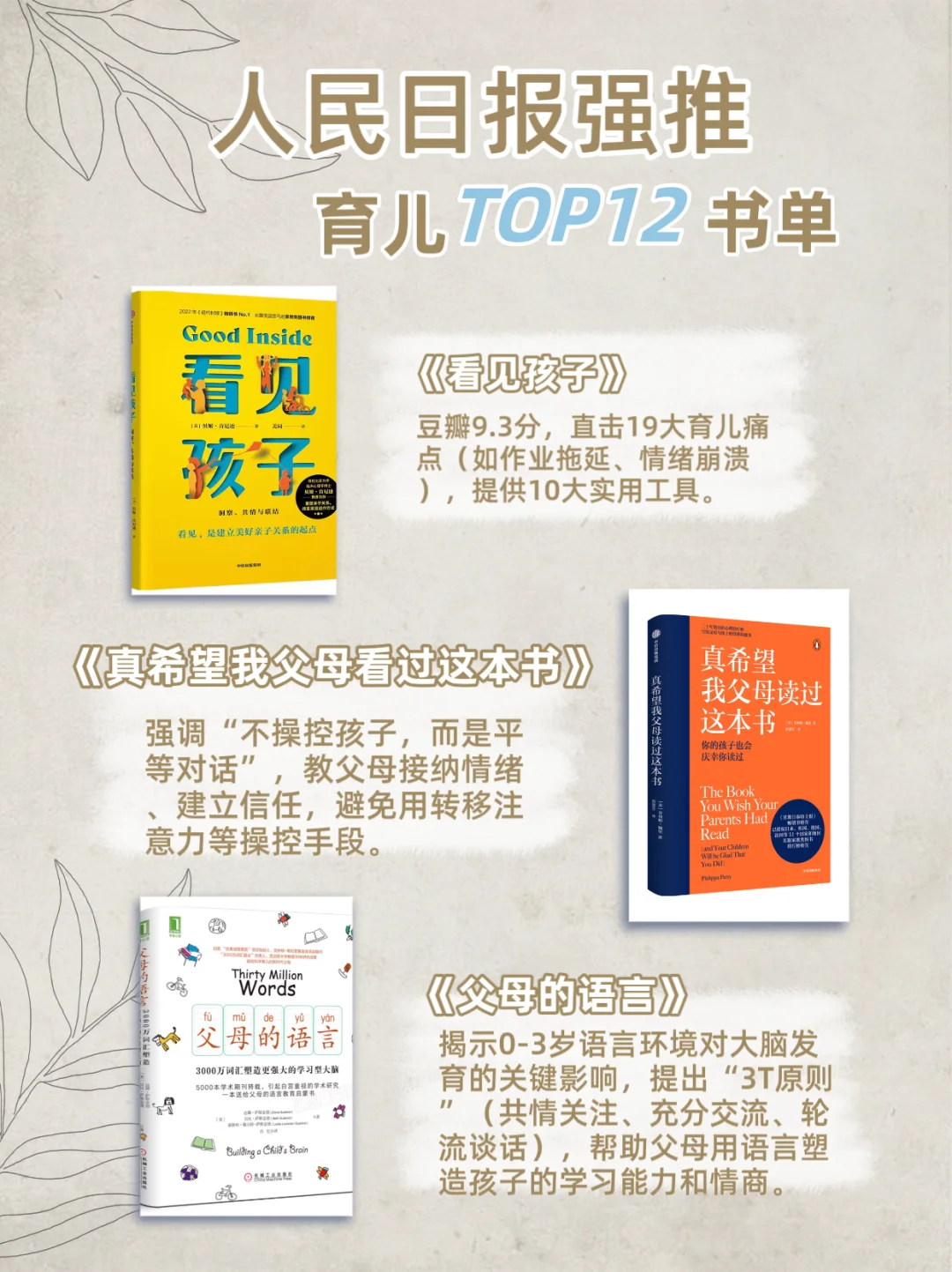 给孩子创造幸福原生家庭｜新手爸妈枕边书