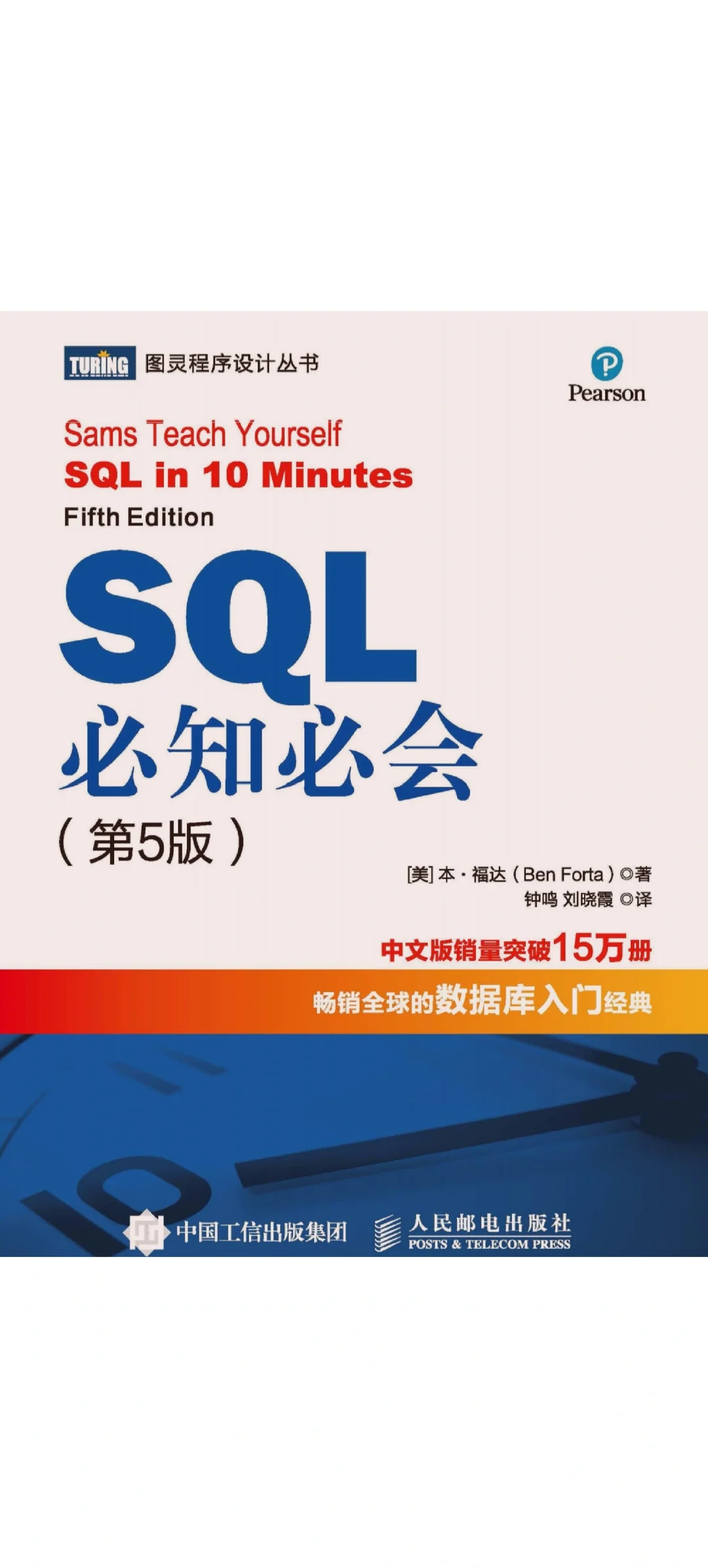 SQL必知必会 PDF