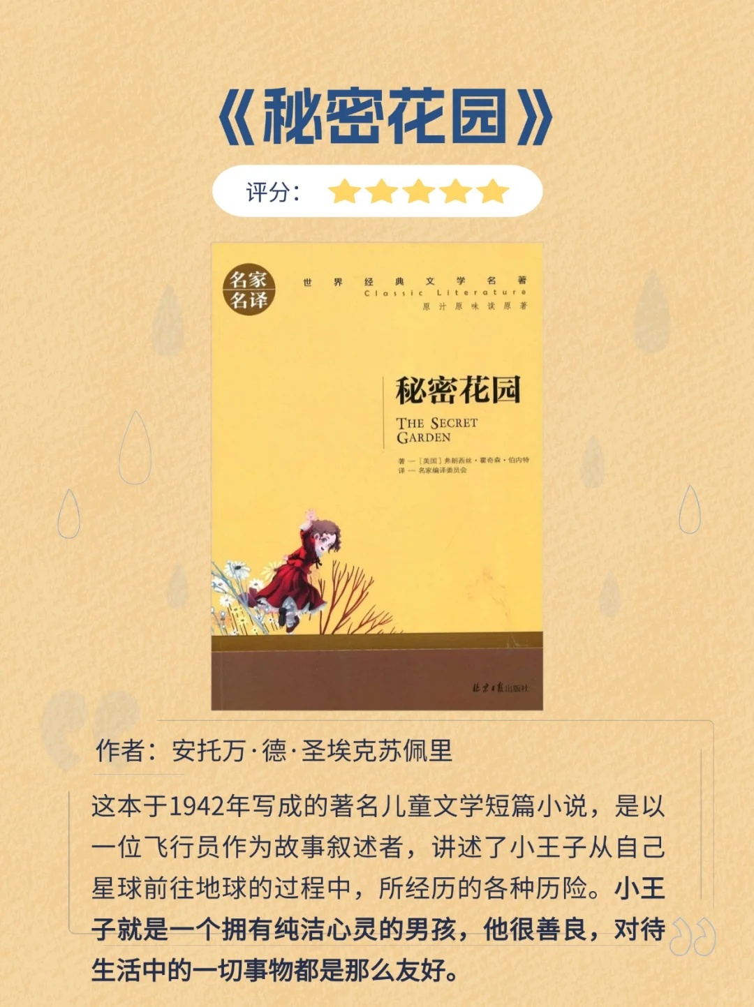 人民日报推荐书单📚小学生必读好书❗️❗️