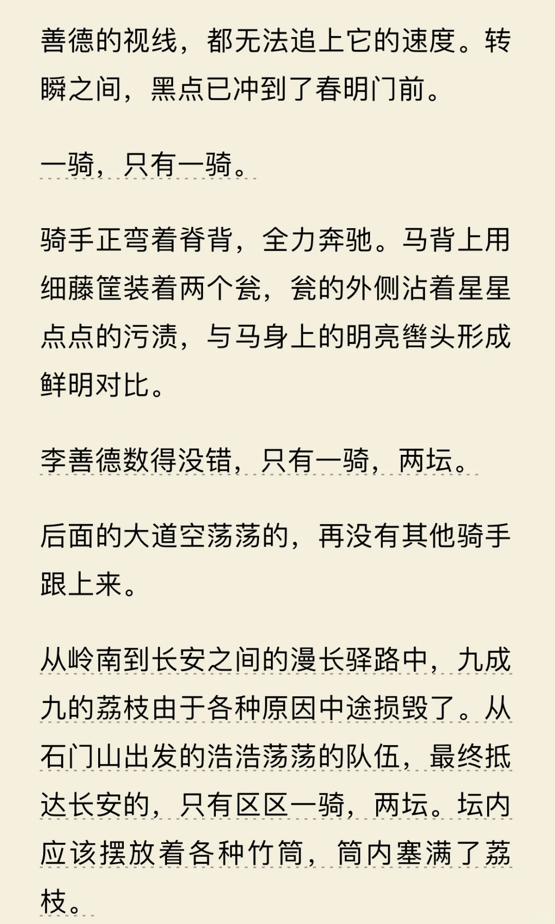 阅读•电子书《长安的荔枝》——马伯庸
