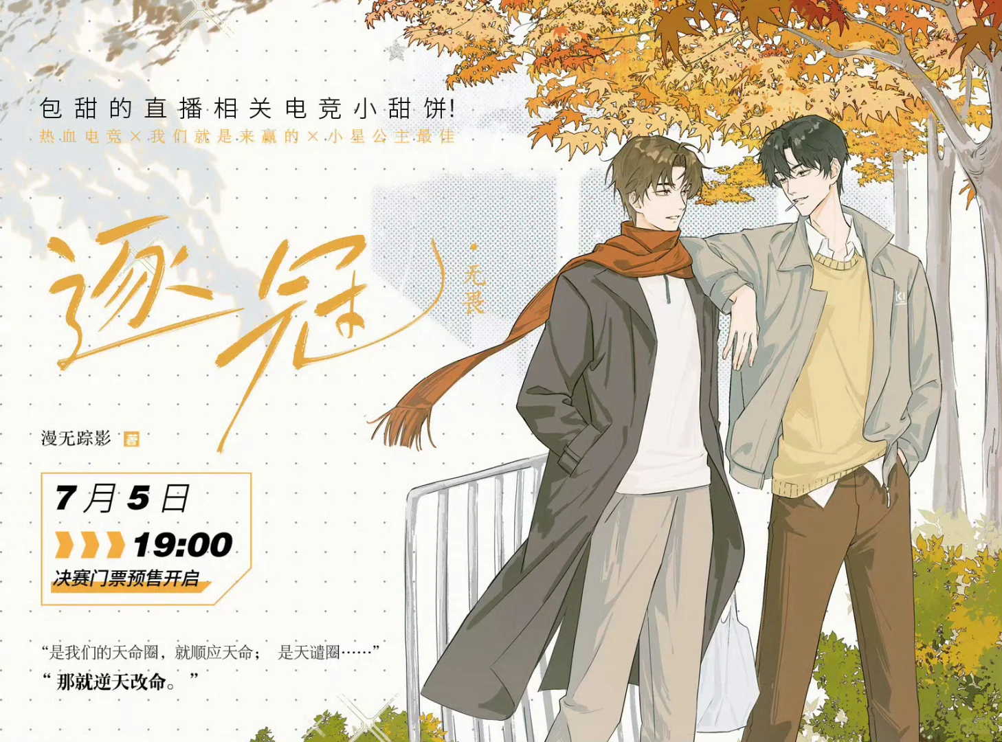 漫无踪影《逐冠·无畏》预售