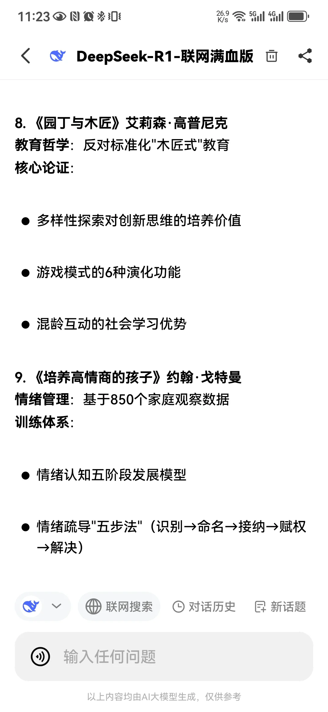 Deepseek推荐的10本书，你读过几本？