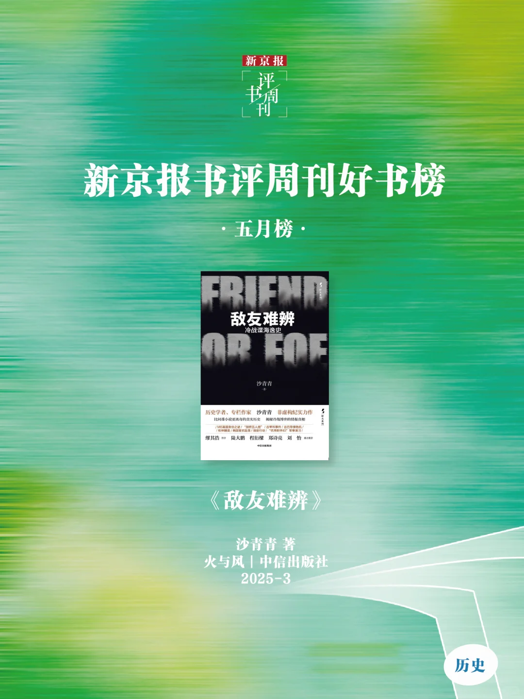 书单推荐📚5月，最值得看的5本历史类新书