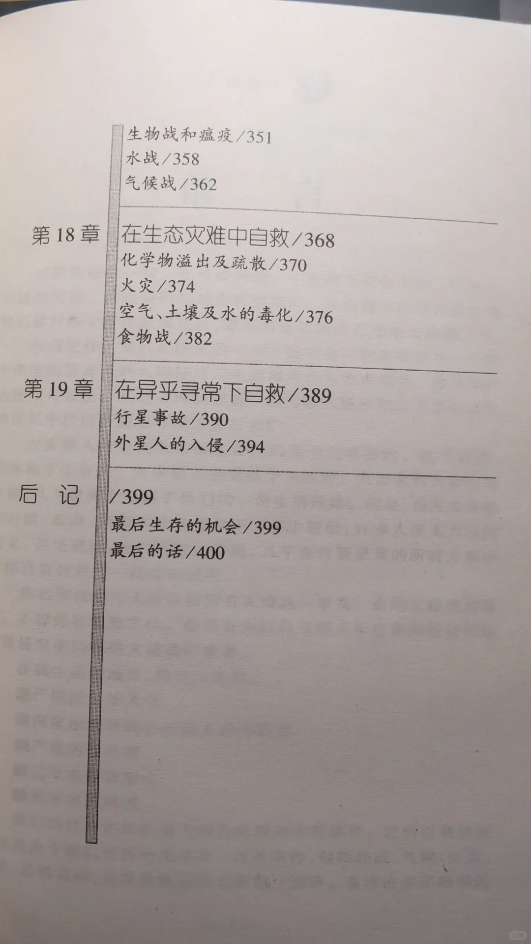 冷门书推荐-反恐怖手册