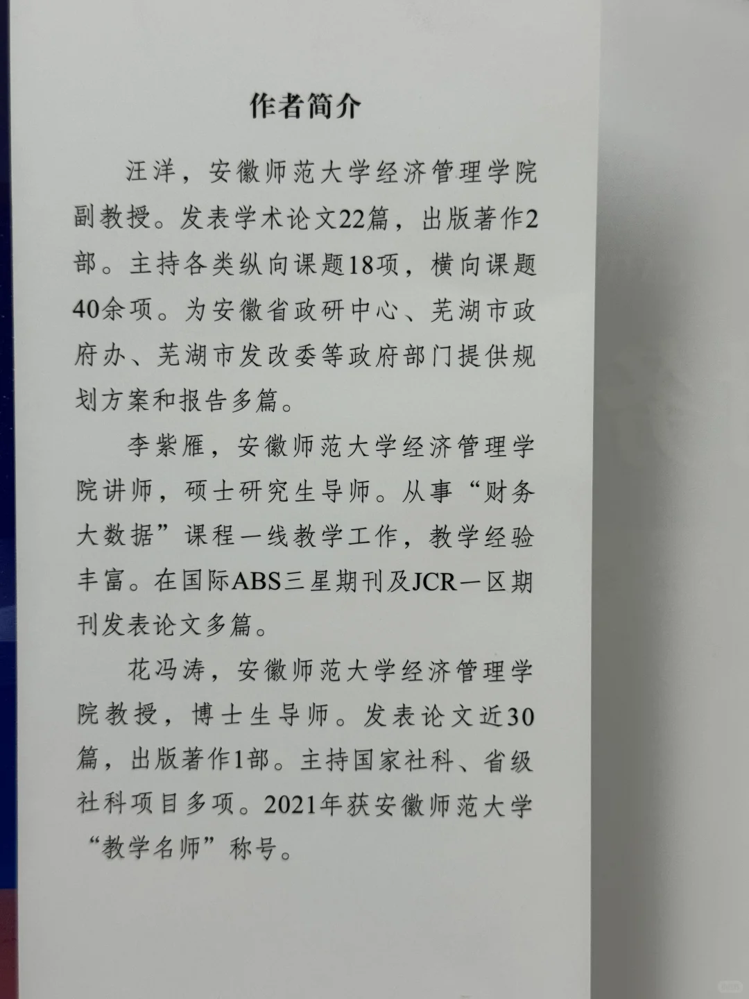 【新书推荐】财务大数据