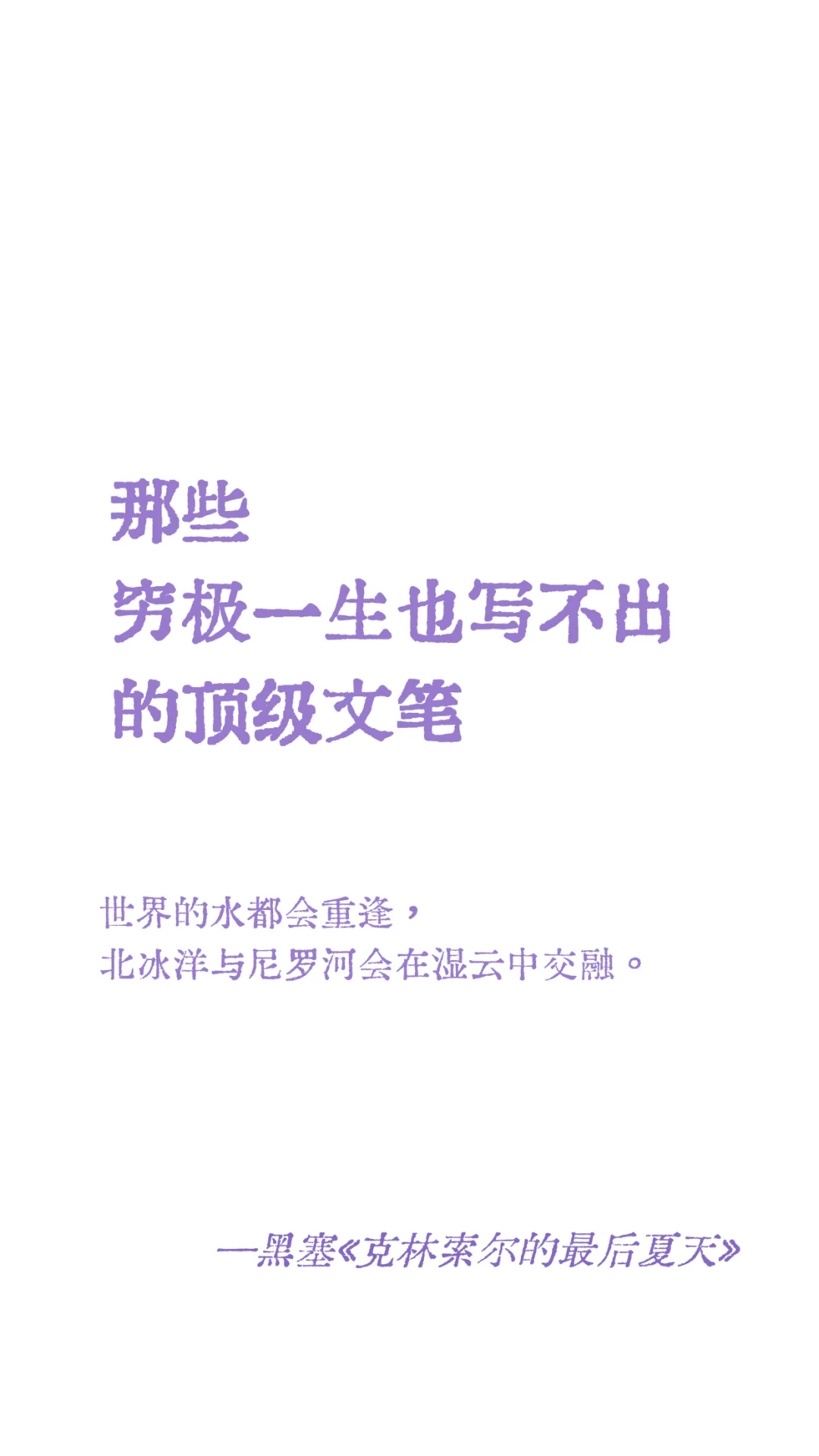 “那些穷极一生也写不出的顶级文笔”(￣▽￣)