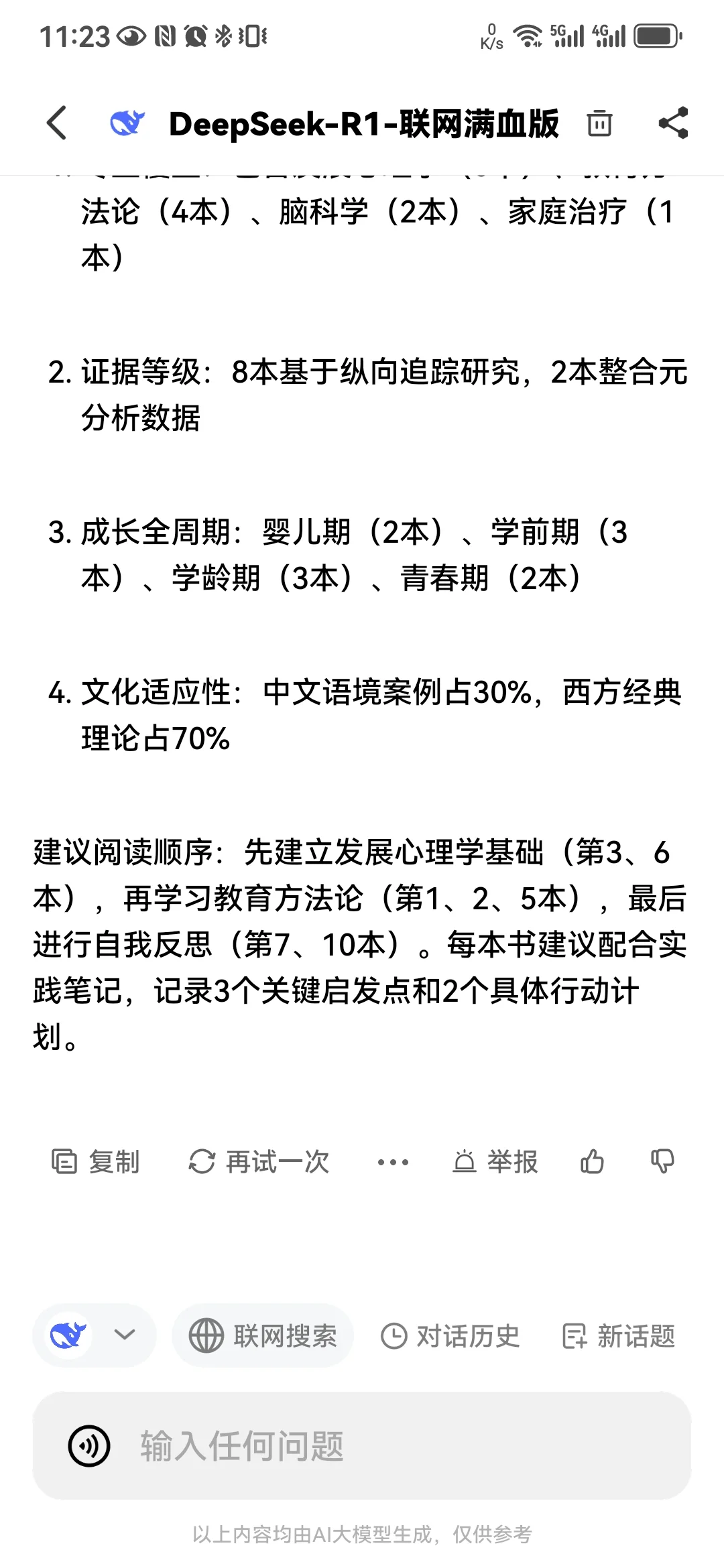 Deepseek推荐的10本书，你读过几本？