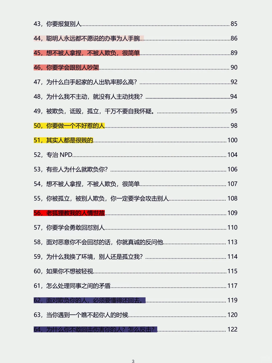 经常被人欺负，是你缺乏和小人周旋的能力！