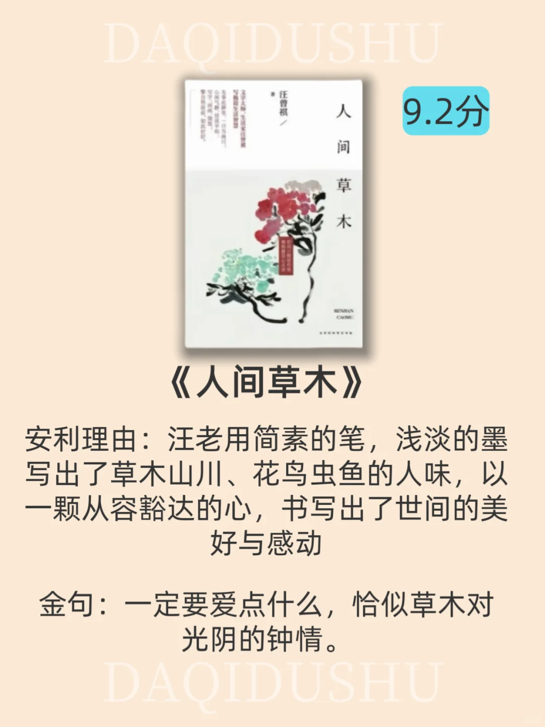 🔥不愧是央视推荐，8本值得摘抄一遍的书