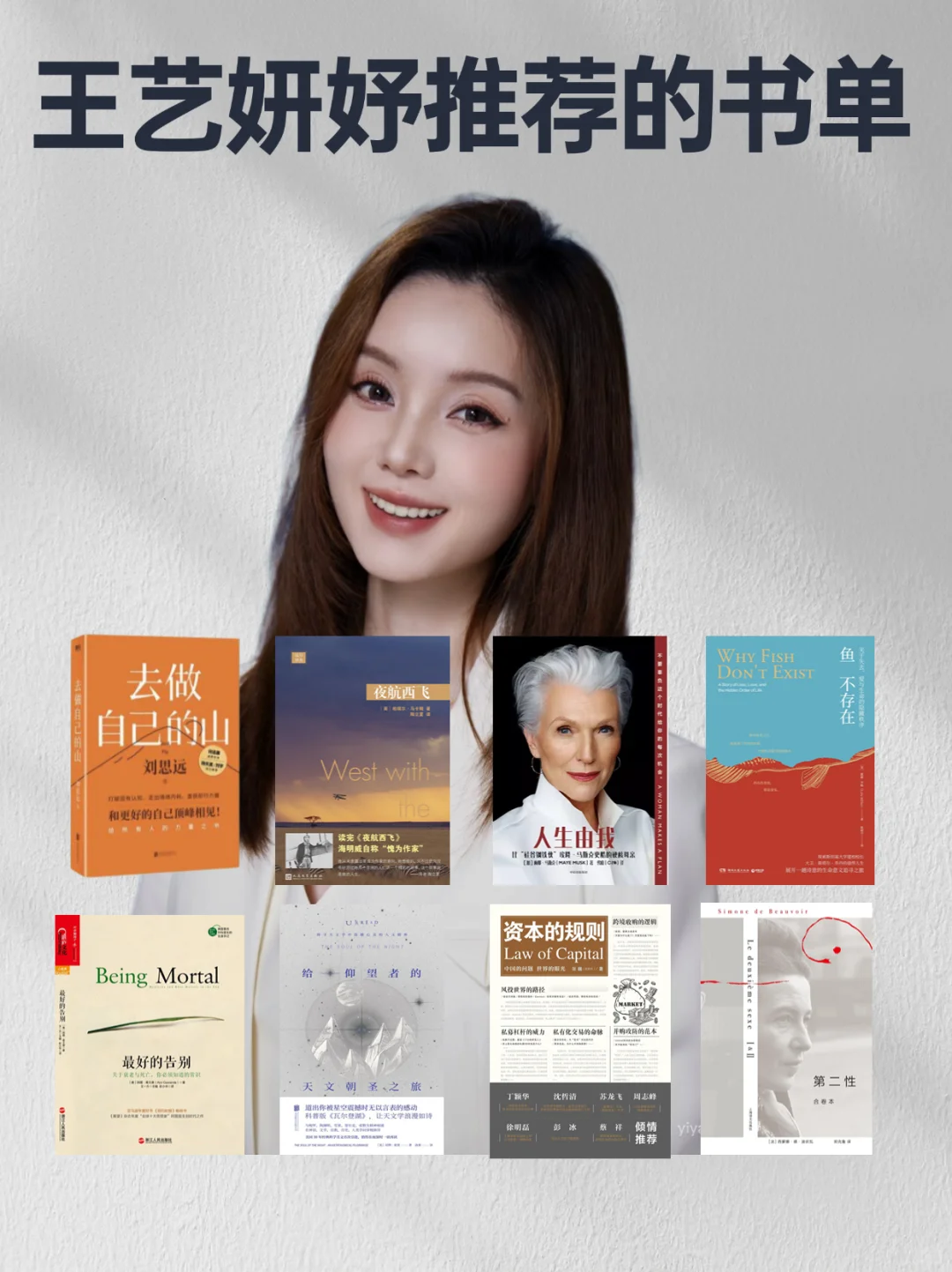 ✨王艺妍妤书单|允许自己碎掉，才能长出星辰