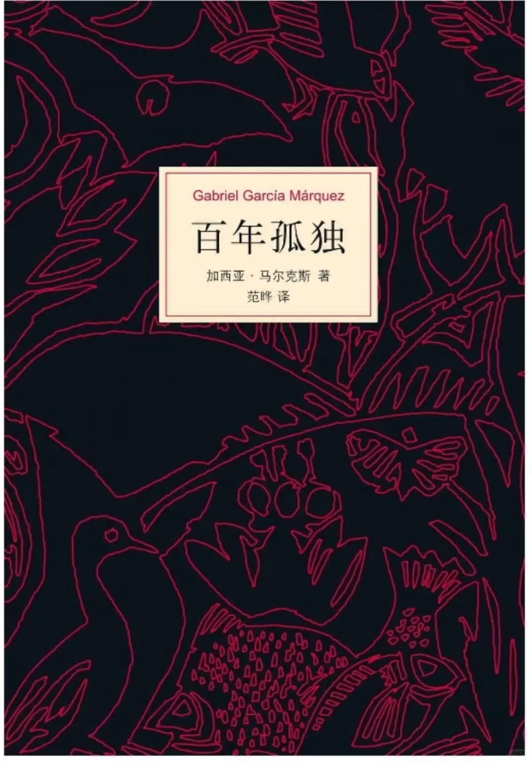 挑战看完100本经典文学作品（14/100）