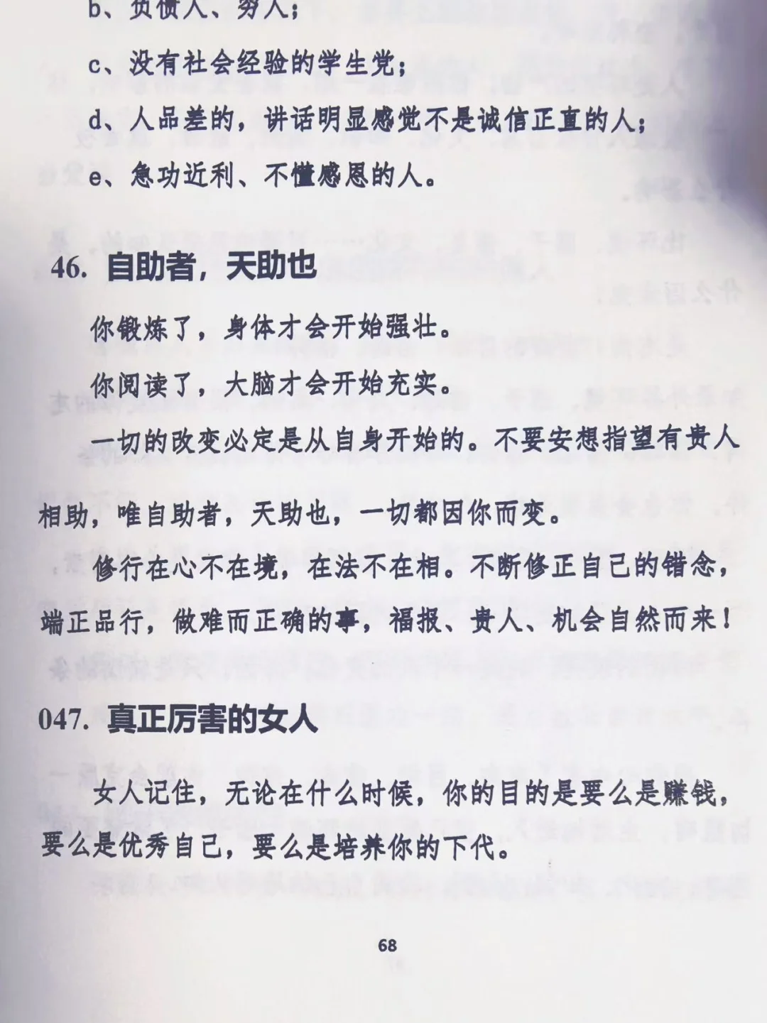 改变自己最快的方法