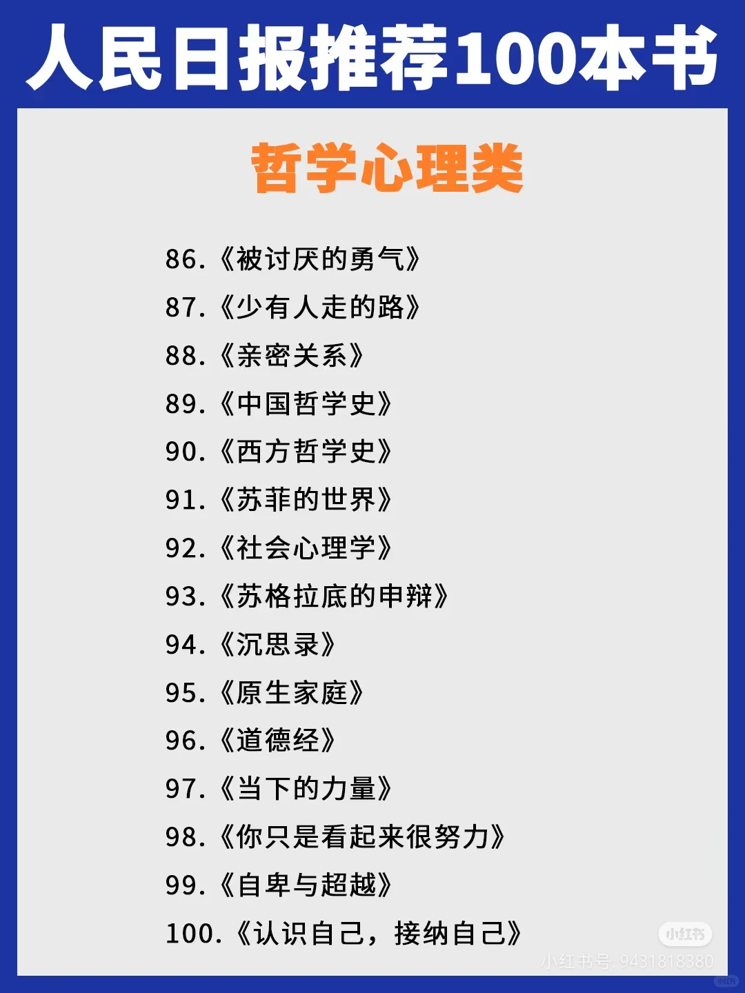 2025年《人民日报》推荐读书