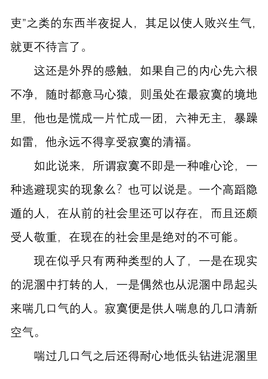 一起读经典｜梁实秋《寂寞是一种清福》