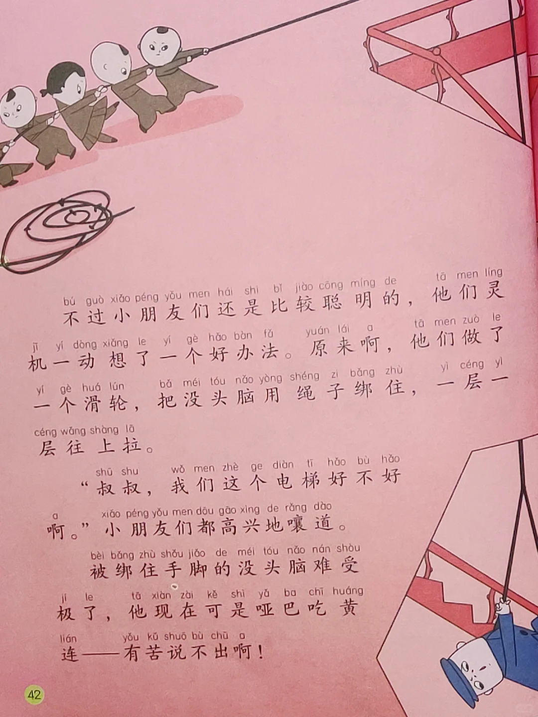 一二年级必读书目--没头脑和不高兴三